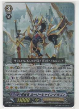 解放者 ホーリーシャイン・ドラゴン　RR